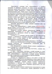 Дольщики с ул.Автомобилистов, д.№7А взыскали с застройщика ООО «Капитал Инвест» более 194 000 руб. 1