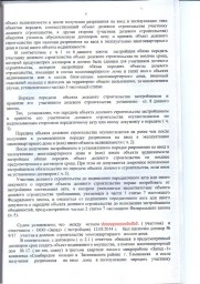 Потребитель с улицы Игошина, д. 8 отсудил у застройщика ООО «Запад» около 171 000 руб. 4