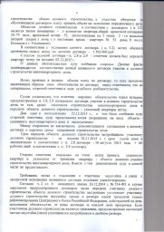 Потребитель с улицы Игошина, д. 8 отсудил у застройщика ООО «Запад» около 171 000 руб. 5
