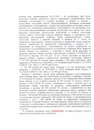 Собственник с ул. Игошина, д. 8а взыскал с ООО «Запад» более 218 000 руб. за строительные недостатки 1