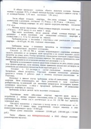Потребитель с улицы Игошина, д. 8 отсудил у застройщика ООО «Запад» около 171 000 руб. 7