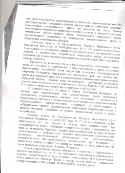 Дольщики с  ул. Мавлютова, д. 17Е, корпуса 2  взыскали с ООО Конкорд Билд более 67 000 руб. 6