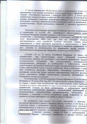 Дольщики с ул. Осипенко, д. 1 взыскали с ООО ДУС более 197 000 руб. 7