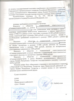 Дольщик с ЖК Счастливый получил более 216 000 руб. 11