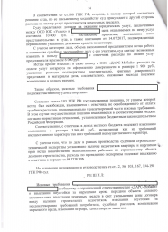 Дольщик с пр-та Столыпина, д. 1 взыскал с ООО "ДАРС-Мобайл" более 198 000 руб. 12