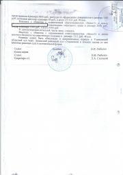 Дольщики с пр-та Ливанова, д. 16 отсудили у ООО «Запад» более 200 000 руб. 9