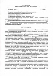 Дольщик с ул. Подстепновская, д. 4 взыскал с СОФЖИ более 107 000 руб. 0