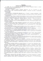 Дольщики взыскали с застройщика ООО «Строительно – проектная компания» более 48 000 руб. 0