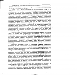 Дольщики с ул. Генерала Мельникова, д. 22 взыскали с ООО Запад более 225 000 руб. 3