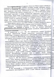 Дольщик с пр-та Николаевского, д. 22 взыскал с СОФЖИ более 111 000 руб. 1
