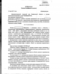 Дольщик с ул. Осипенко, д. 1 взыскал с ООО ДУС более 98 000 руб. 0