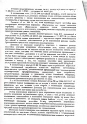 Дольщик с ул. Подстепновская, д. 4 взыскал с СОФЖИ более 107 000 руб. 3