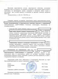 Дольщики с пр-та Столыпина, д. 23 взыскали с ООО "Дарс- Мобайл" более 81 000 руб. 1