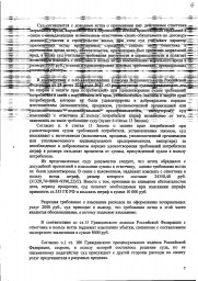 Дольщик с ул. Менделеева, д. 5 взыскал с Застройщика более 66 200 руб. 6