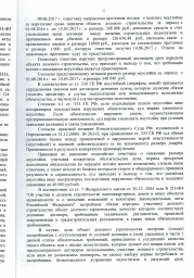 Дольщик с ул. Земская, д. 3 взыскал более 207 000 руб. 4