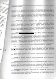 Дольщики с ул. Камышинской, д. 79 взыскали с ООО "Запад" более 162 000 руб. 4