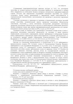 Дольщики с Николаевского проспекта д.21 взыскали более 521 000 руб неустойки. 3