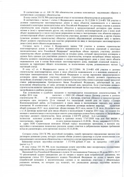 Дольщик взыскал с ООО СК Новый город неустойку около 136 000 руб. 1