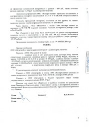 Дольщики с ЖК Шведская слобода д. 8 взыскали с Застройщика более 87 000 руб. 5
