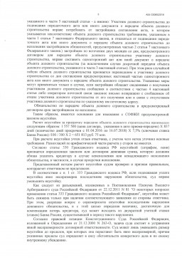 Дольщики с Николаевского проспекта д.21 взыскали более 521 000 руб неустойки. 2