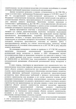 Дольщик с Николаевского проспекта, д. 34 взыскал с Застройщика более 215 000 руб. 4