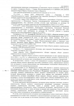 Дольщики взыскали с ООО Промбезопасность 400000 руб. неустойки. 1