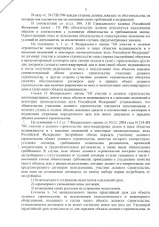 Дольщик с Николаевского проспекта, д. 21 взыскал с Застройщика более 153 000 руб. 2