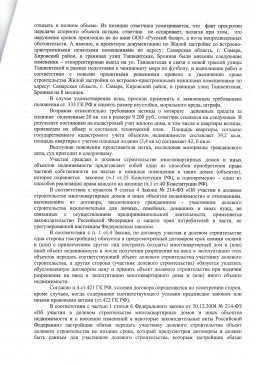 Дольщик ул. Ташкентская 173 взыскал с Застройщика неустойку и разницу в кв.м. более 65 000 руб. 2