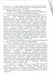 Дольщики с Николаевского проспекта, д. 32 взыскали с Застройщика более 174 000 руб. 3