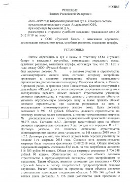 Дольщики с ул.Ташкенская, д. 173 взыскали с Застройщика более 81 000 руб. 0