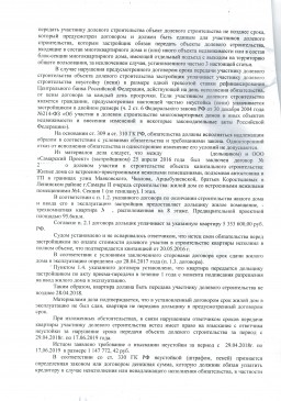 Дольщик взыскал с ООО Самарский Проект неустойку более 123 000 руб. 1