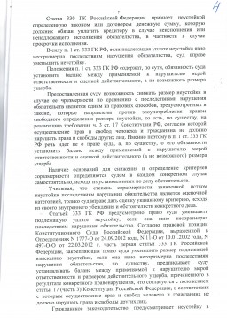 Дольщики с ул.Ташкенская, д. 173 взыскали с Застройщика более 81 000 руб. 6