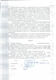 Дольщик с ул. Ташкентской д.173  взыскал с Застройщика более 65 000 рублей. 6