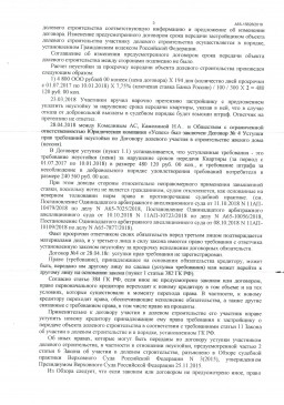 Дольщики взыскали с ООО Промбезопасность 400000 руб. неустойки. 2