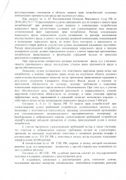 Дольщики с улицы Подстепновской, д. 2 взыскали с Застройщика более 212 000 руб. 6