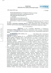 Дольщики с Подстепновской , д. 2 взыскали с Застройщика более 178 000 руб. 0