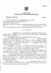 Дольщики дома № 2 с ул. Подстепновской взыскали более 93 000 рублей 0