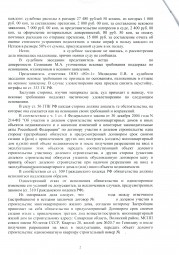 Дольщики с Николаевского проспекта, д. 56 взыскали с Застройщика более 89 000 рублей 1