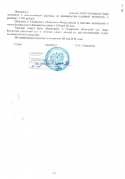 Дольщики с улицы Подстепновской, д. 2 взыскали с Застройщика более 212 000 руб. 9