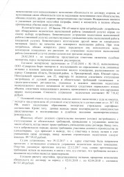 Дольщики с Николаевского проспекта, д. 22 взыскали с Застройщика более 183 000 руб. 4