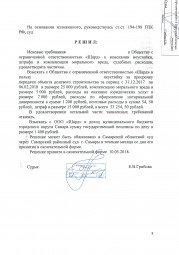 Дольщик с Засамарской слободы взыскал с застройщика более 53 000 рублей за просрочку сдачи дома. 7