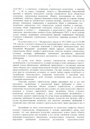 Дольщики с Николаевского проспекта, д. 28 взыскали с Застройщика более 171 000 руб. 4