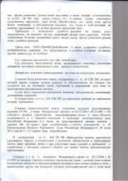 Потребитель с улицы Игошина, д. 8 отсудил у застройщика ООО «Запад» около 171 000 руб. 3