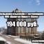 Дольщики с ул.Автомобилистов, д.№7А взыскали с застройщика ООО «Капитал Инвест» более 194 000 руб.
