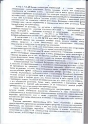 Жильцы, проживающие в д.№6 по ул. Игошина взыскали с застройщика ООО «Запад» более 135 000руб. 5