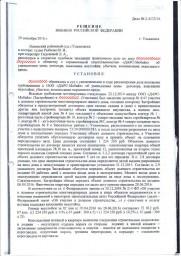 Жители г.Ульяновска с пр-та Столыпина взыскали с застройщика «Дарс – Мобайл» более 115 000 руб. 0