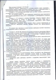 Жители г.Ульяновска с пр-та Столыпина взыскали с застройщика «Дарс – Мобайл» более 115 000 руб. 2