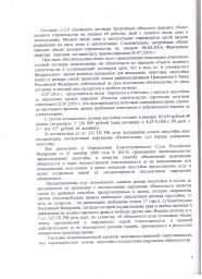 Собственник с ул. Игошина, д. 8а взыскал с ООО «Запад» более 218 000 руб. за строительные недостатки 5