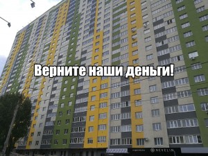 Ульяновск - Компенсация от застройщика за строительные недостатки