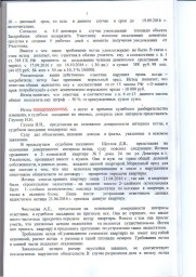 Потребитель с улицы Игошина, д. 8 отсудил у застройщика ООО «Запад» около 171 000 руб. 2